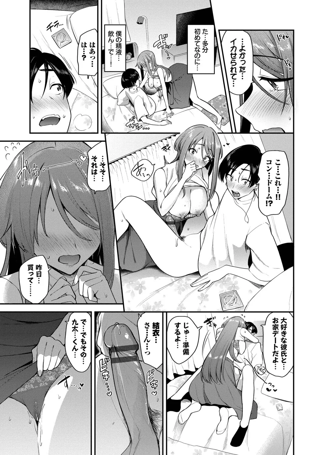 [Toujou Tsukushi]Amae-zukushi + Mio-san no Himegoto ~after~[Digital] Page 159