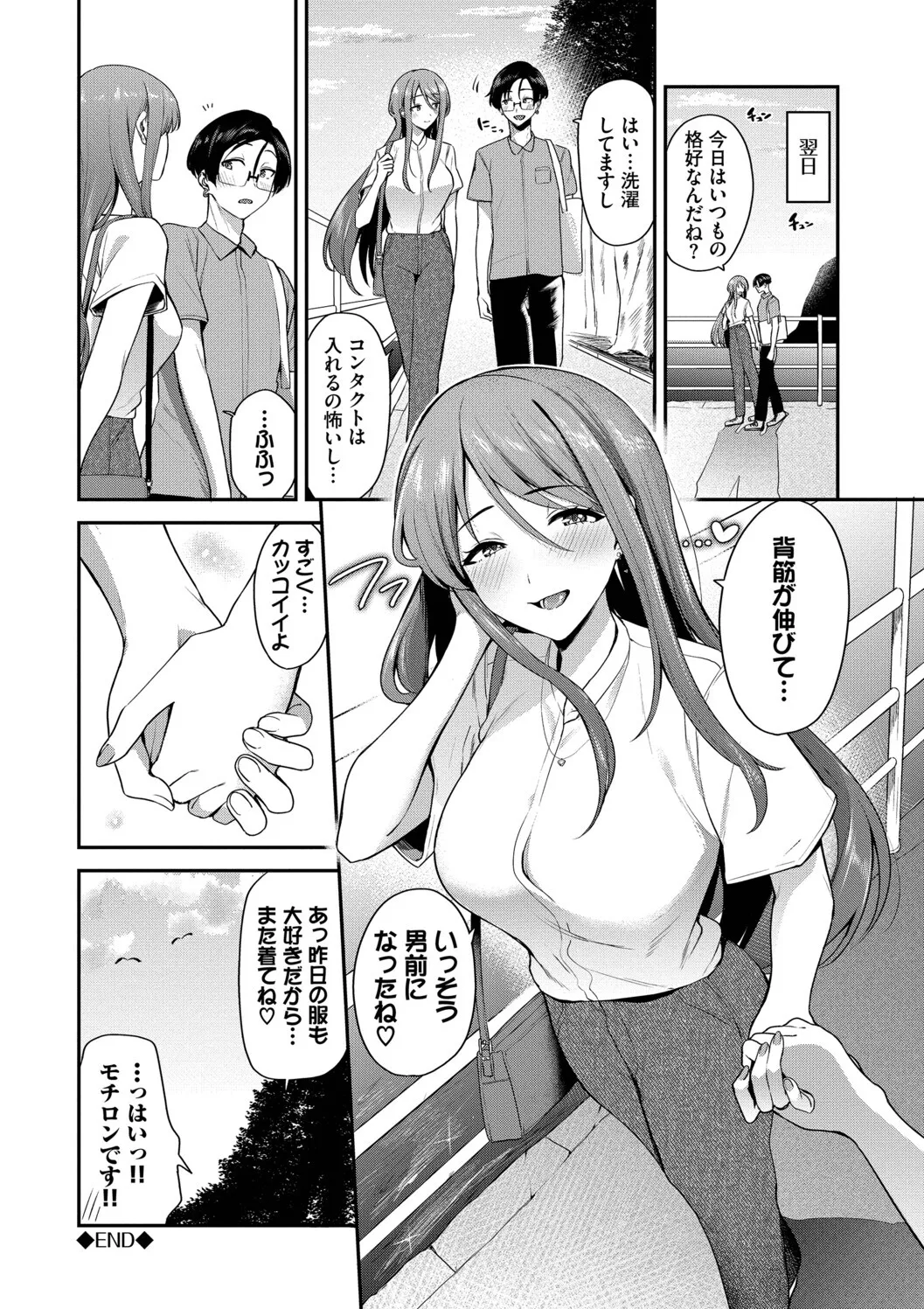 [Toujou Tsukushi]Amae-zukushi + Mio-san no Himegoto ~after~[Digital] Page 168