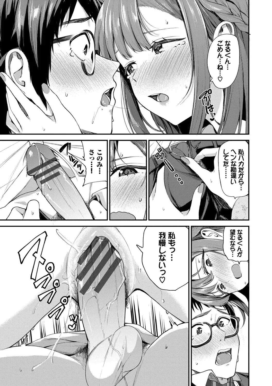 [Toujou Tsukushi]Amae-zukushi + Mio-san no Himegoto ~after~[Digital] Page 17