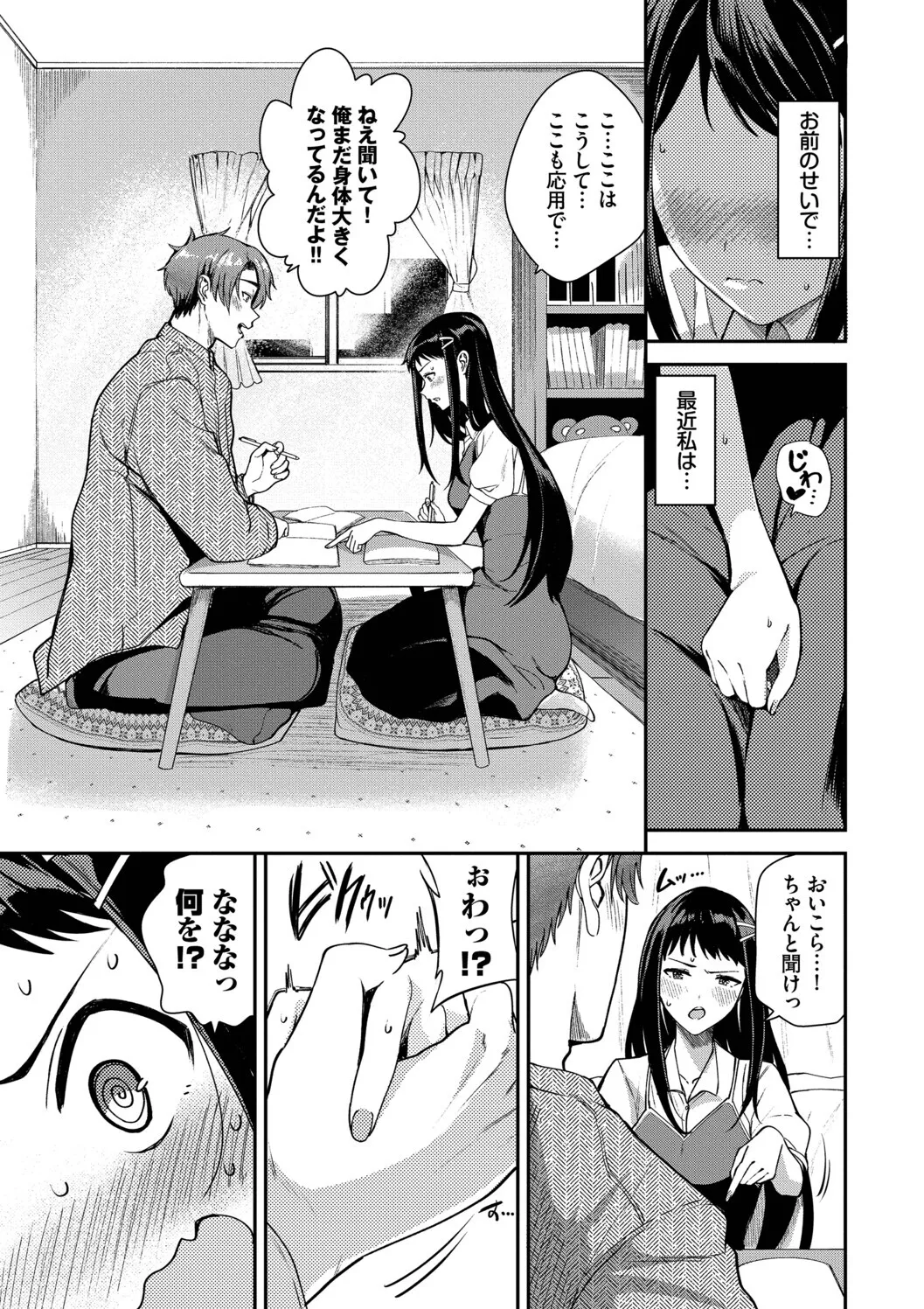 [Toujou Tsukushi]Amae-zukushi + Mio-san no Himegoto ~after~[Digital] Page 171