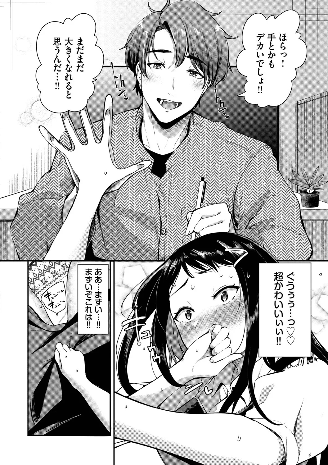 [Toujou Tsukushi]Amae-zukushi + Mio-san no Himegoto ~after~[Digital] Page 172