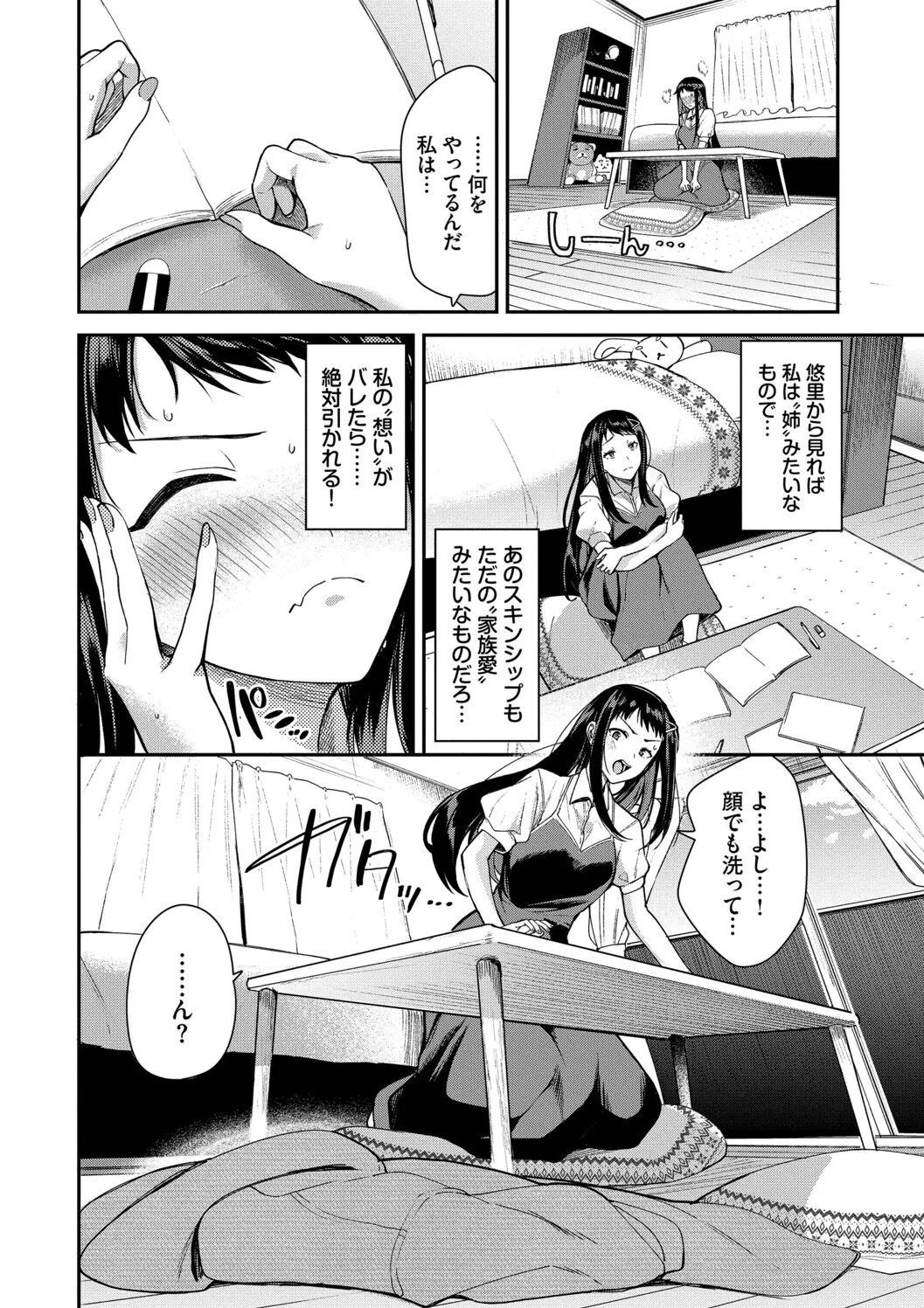 [Toujou Tsukushi]Amae-zukushi + Mio-san no Himegoto ~after~[Digital] Page 174