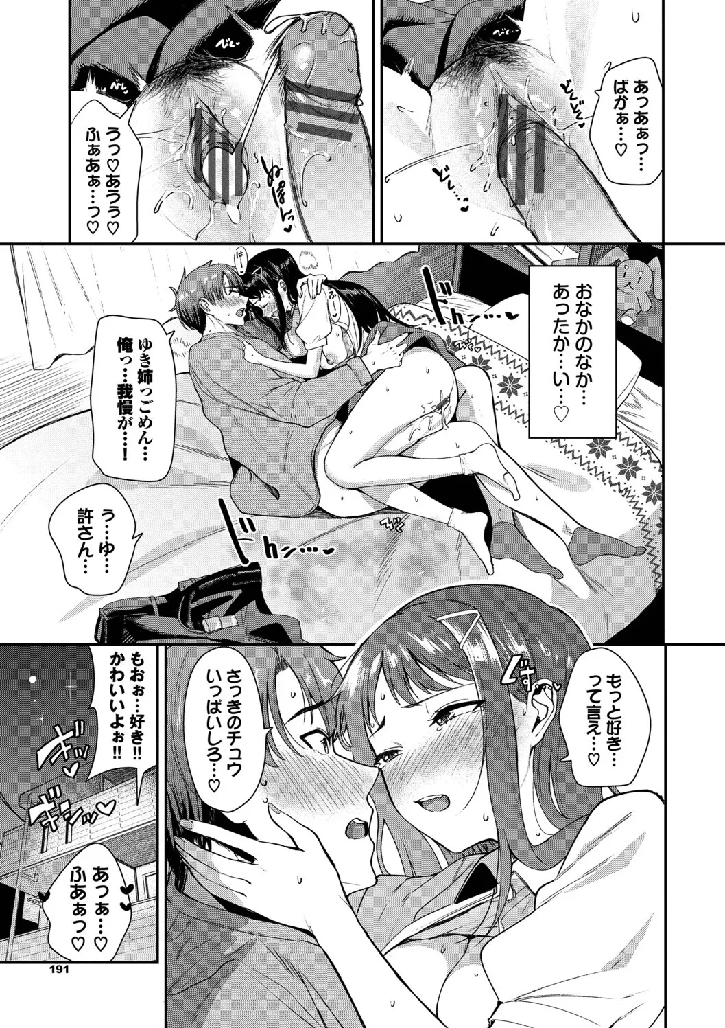 [Toujou Tsukushi]Amae-zukushi + Mio-san no Himegoto ~after~[Digital] Page 191