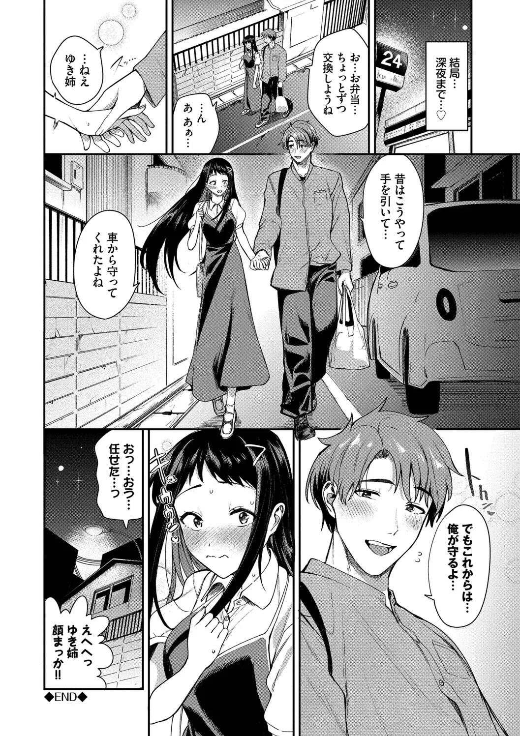 [Toujou Tsukushi]Amae-zukushi + Mio-san no Himegoto ~after~[Digital] Page 192