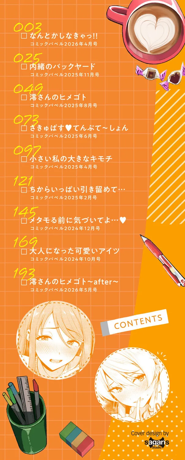 [Toujou Tsukushi]Amae-zukushi + Mio-san no Himegoto ~after~[Digital] Page 2