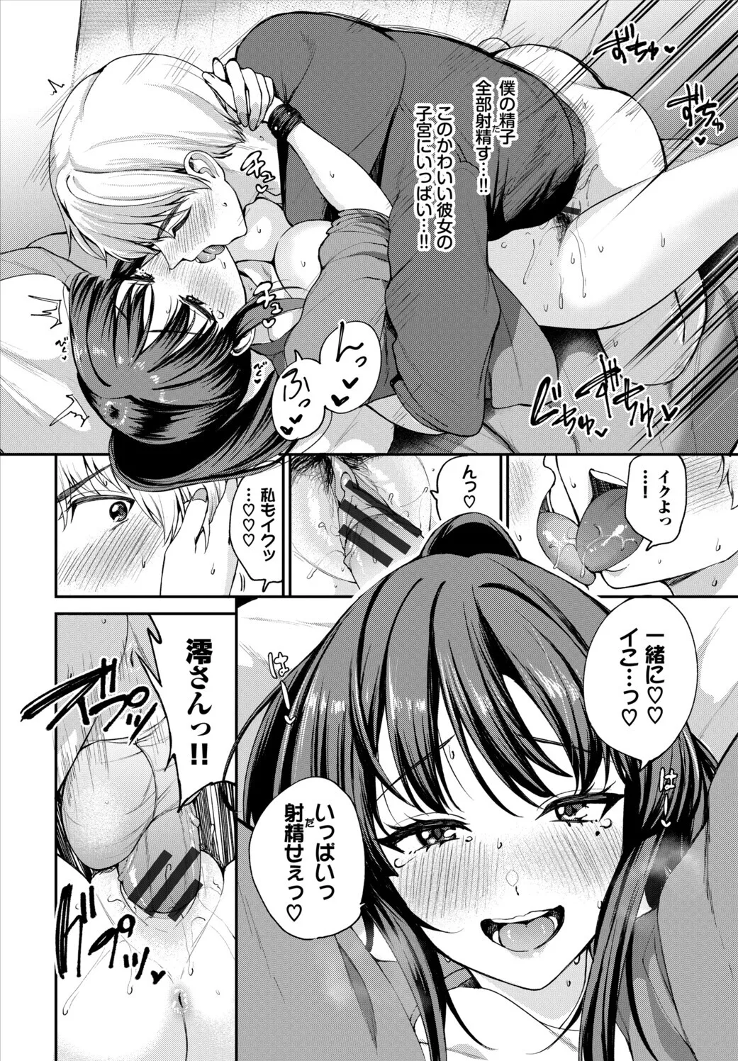 [Toujou Tsukushi]Amae-zukushi + Mio-san no Himegoto ~after~[Digital] Page 200
