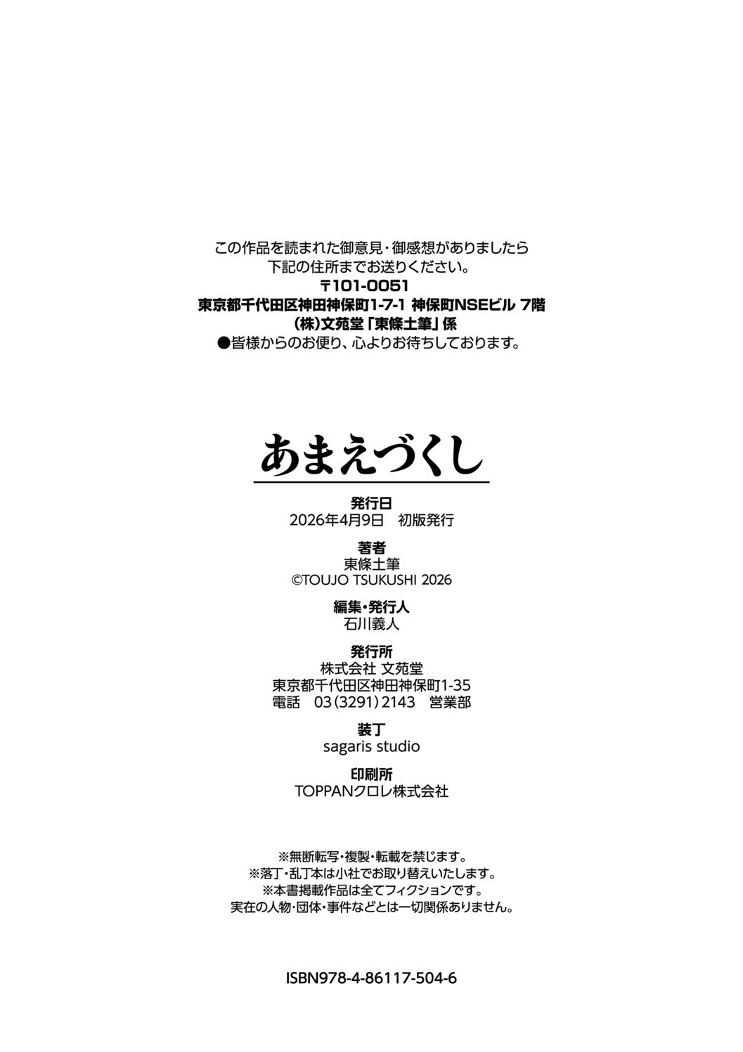 [Toujou Tsukushi]Amae-zukushi + Mio-san no Himegoto ~after~[Digital] Page 204