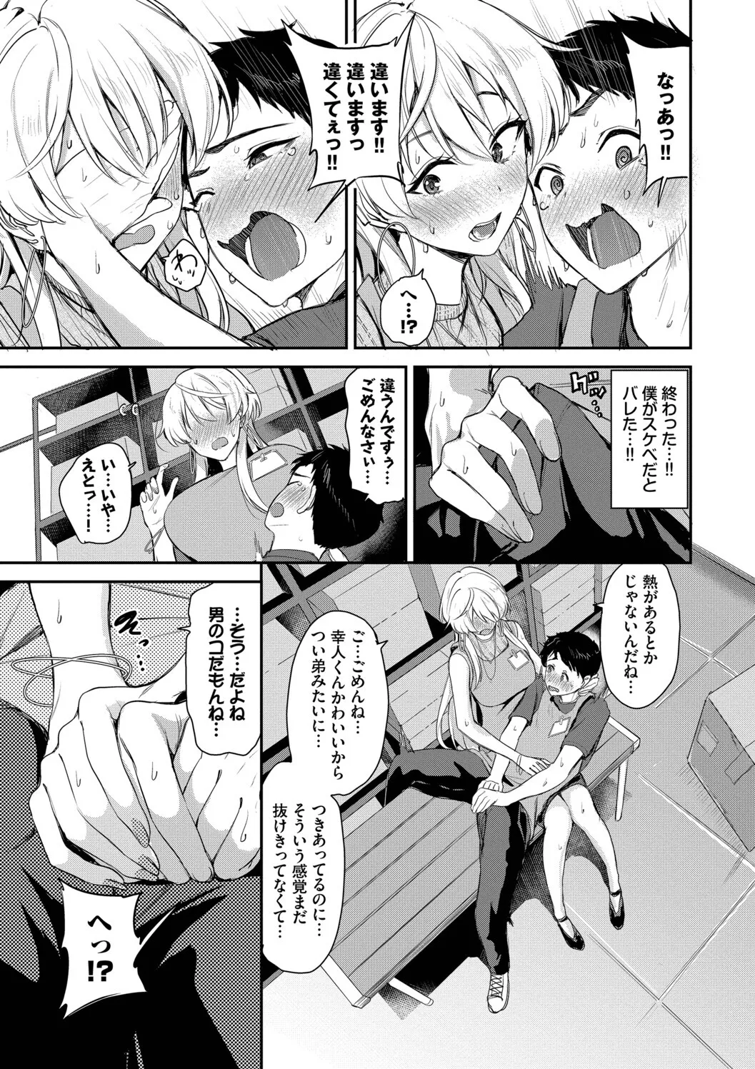 [Toujou Tsukushi]Amae-zukushi + Mio-san no Himegoto ~after~[Digital] Page 29