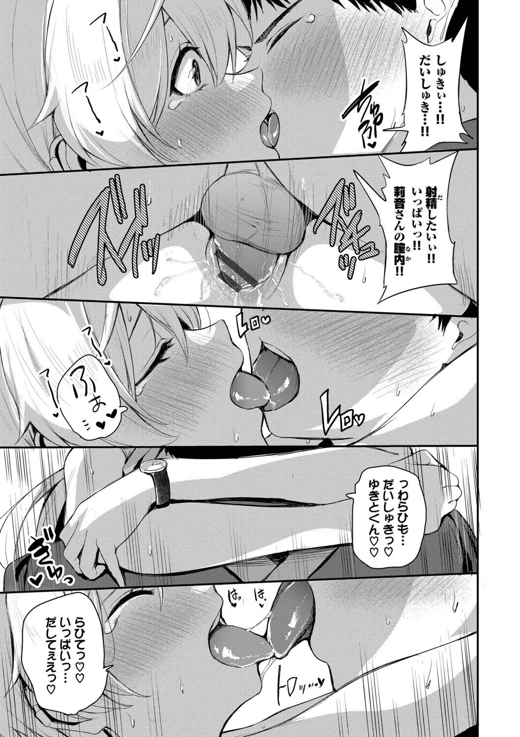 [Toujou Tsukushi]Amae-zukushi + Mio-san no Himegoto ~after~[Digital] Page 45