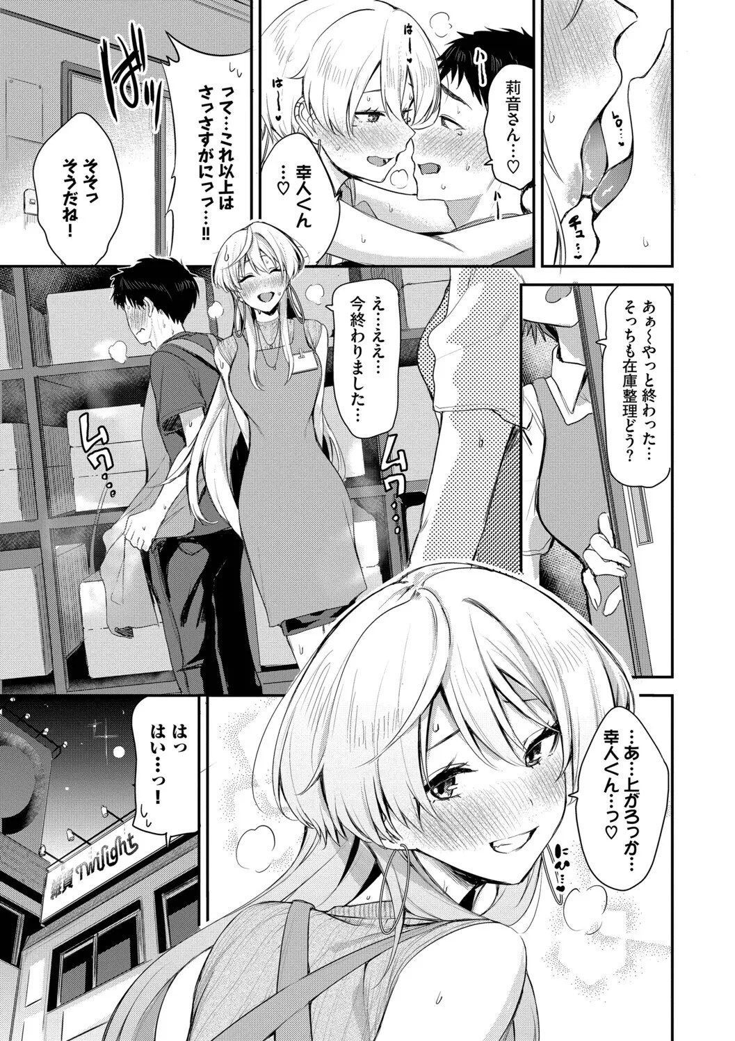 [Toujou Tsukushi]Amae-zukushi + Mio-san no Himegoto ~after~[Digital] Page 47