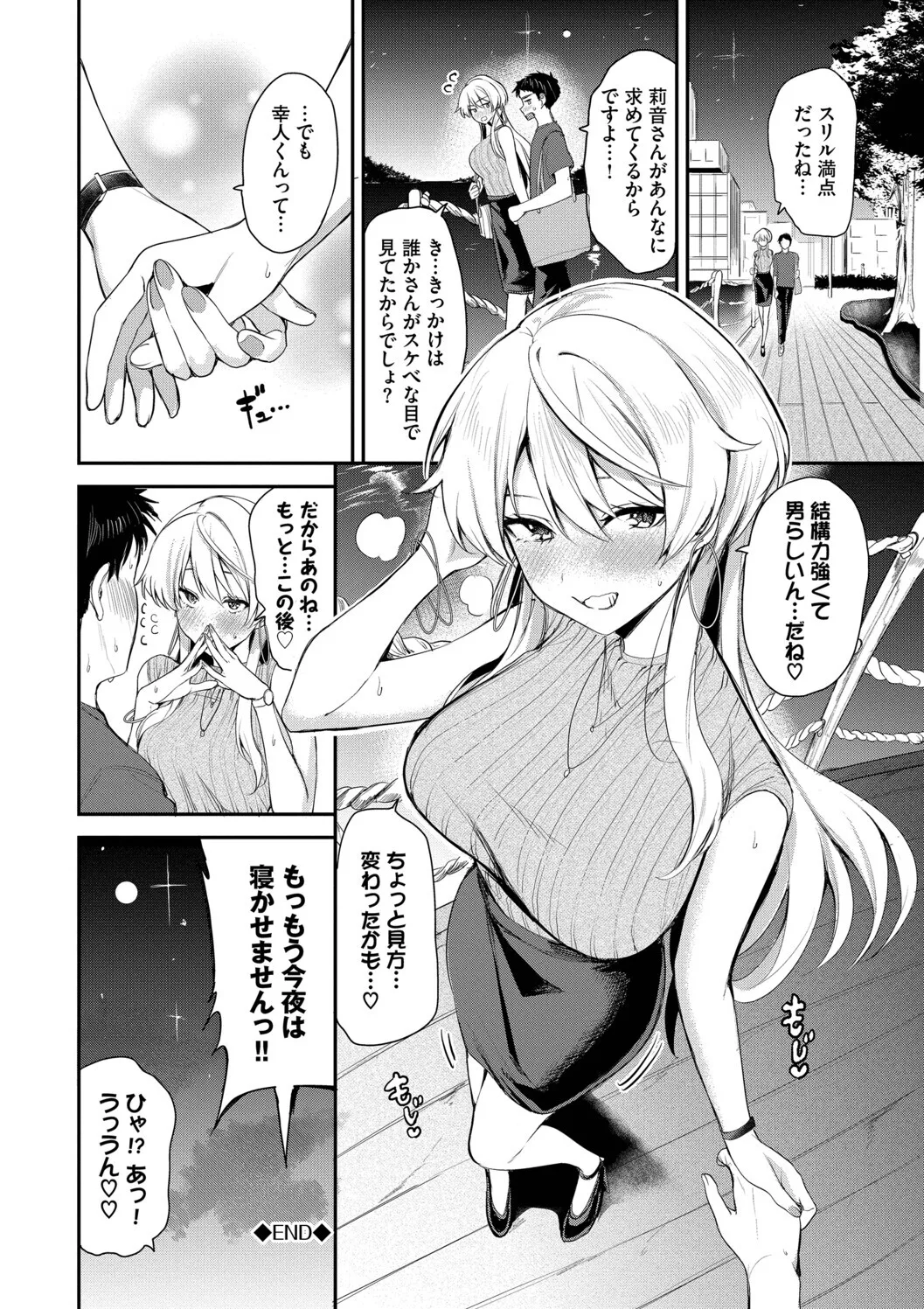 [Toujou Tsukushi]Amae-zukushi + Mio-san no Himegoto ~after~[Digital] Page 48