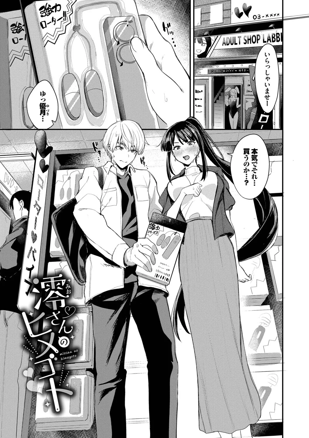 [Toujou Tsukushi]Amae-zukushi + Mio-san no Himegoto ~after~[Digital] Page 49