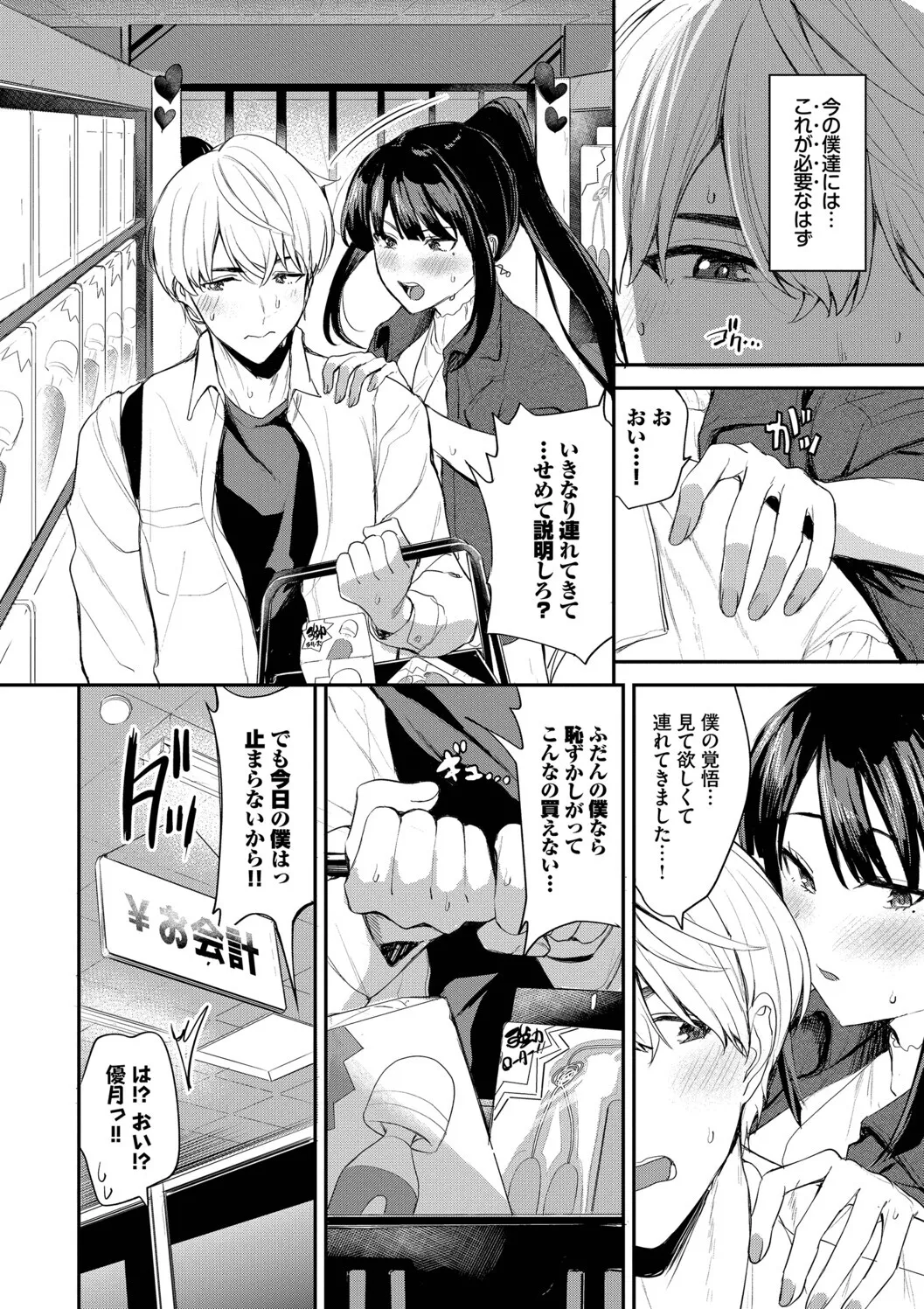 [Toujou Tsukushi]Amae-zukushi + Mio-san no Himegoto ~after~[Digital] Page 50