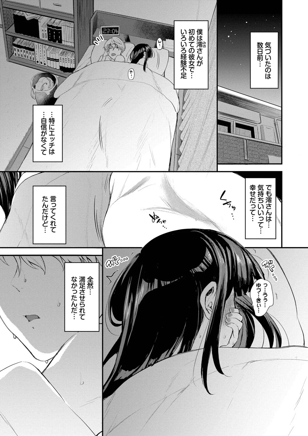 [Toujou Tsukushi]Amae-zukushi + Mio-san no Himegoto ~after~[Digital] Page 51