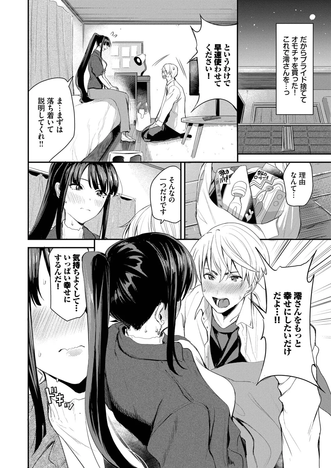 [Toujou Tsukushi]Amae-zukushi + Mio-san no Himegoto ~after~[Digital] Page 52