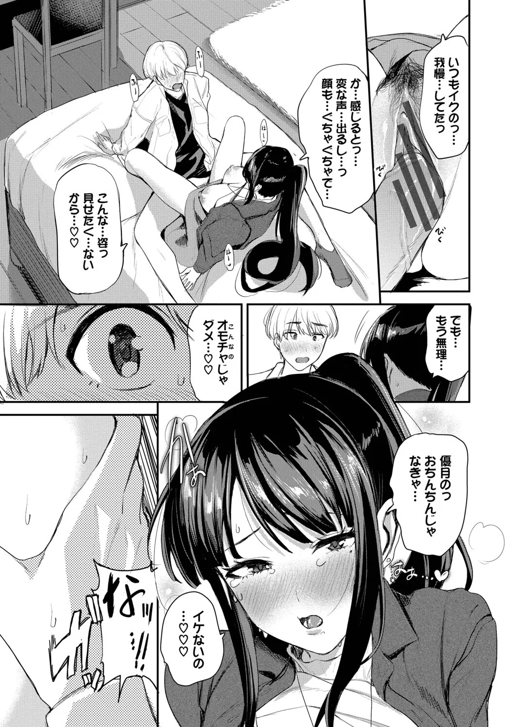 [Toujou Tsukushi]Amae-zukushi + Mio-san no Himegoto ~after~[Digital] Page 63