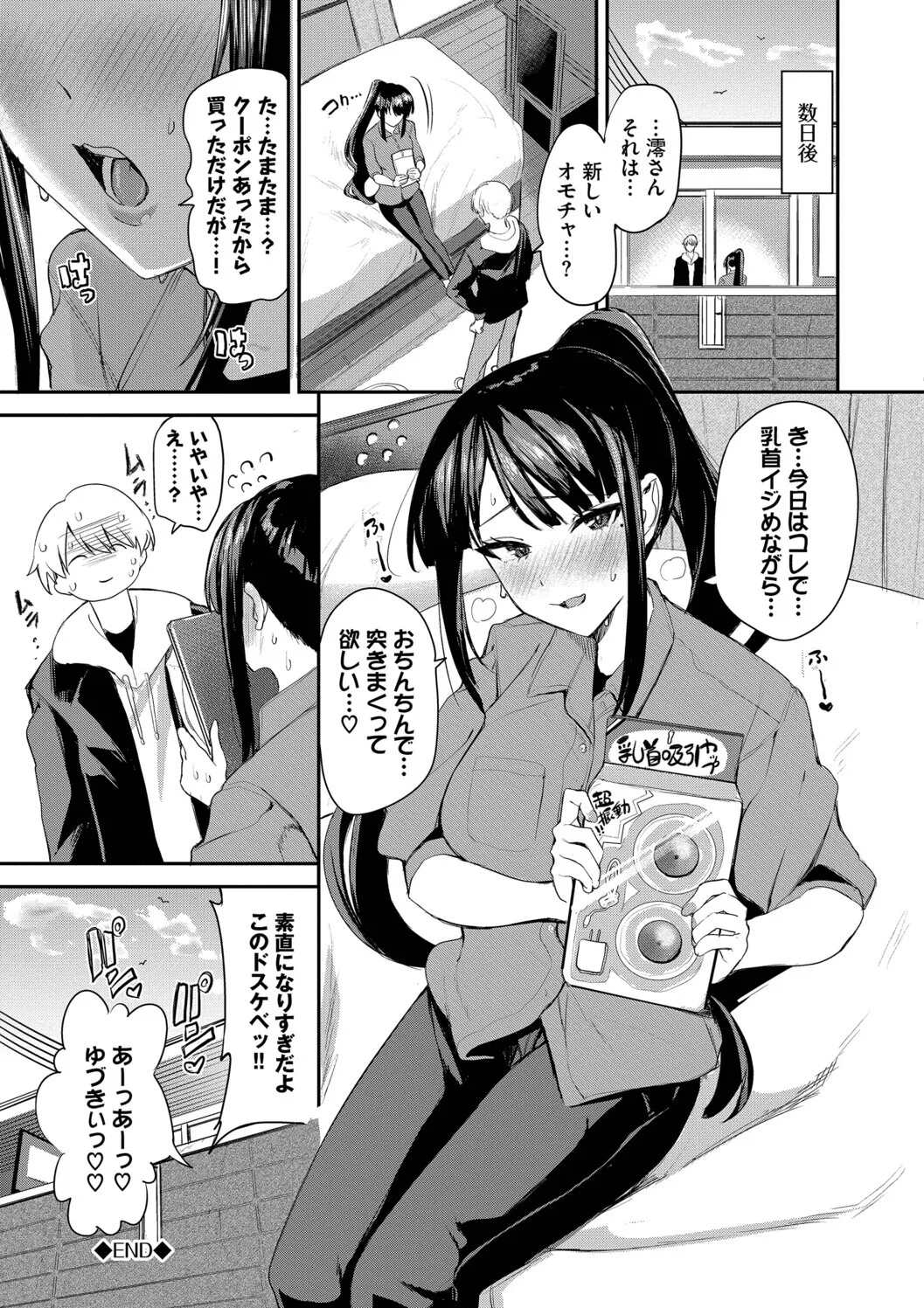 [Toujou Tsukushi]Amae-zukushi + Mio-san no Himegoto ~after~[Digital] Page 72