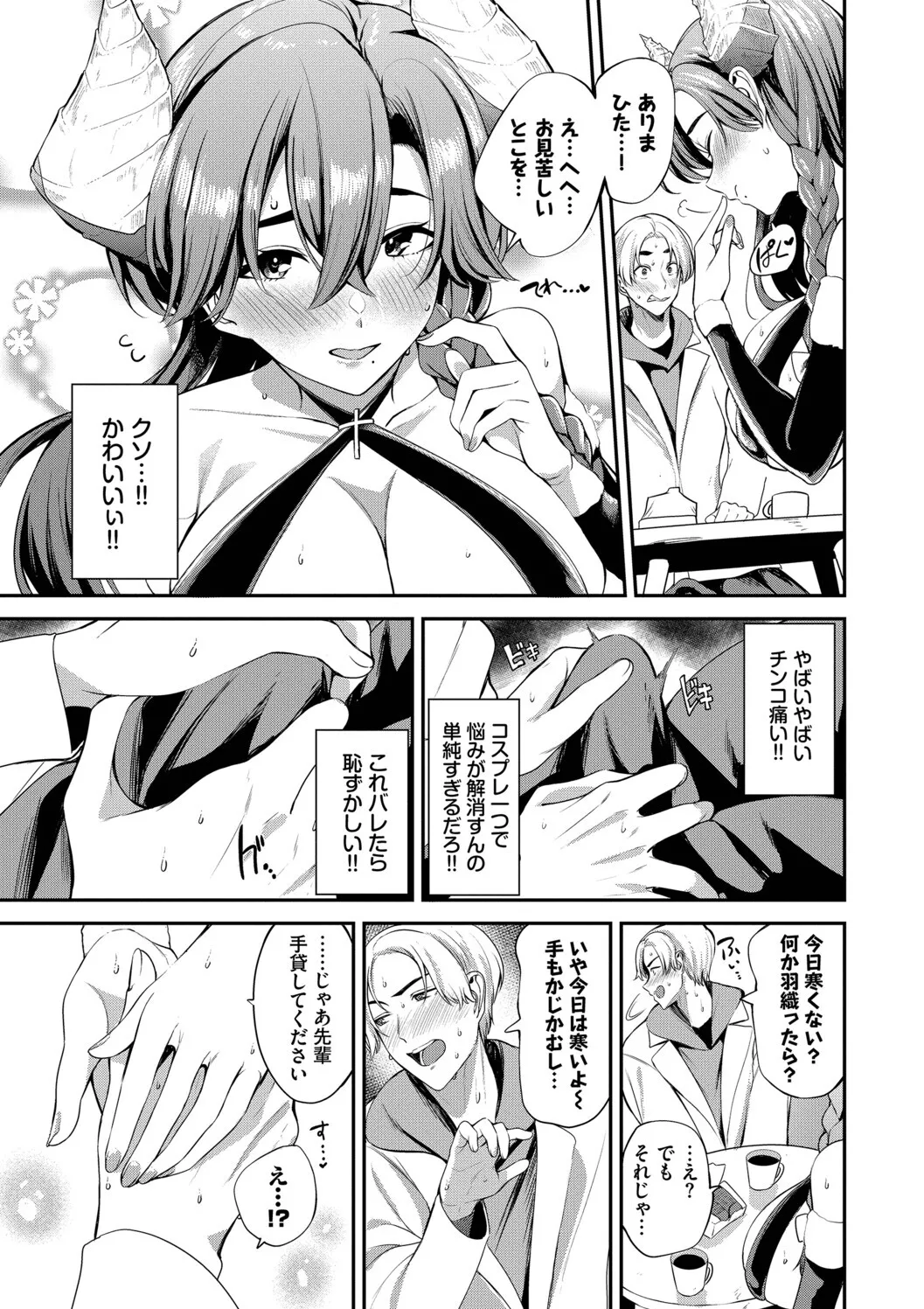[Toujou Tsukushi]Amae-zukushi + Mio-san no Himegoto ~after~[Digital] Page 77