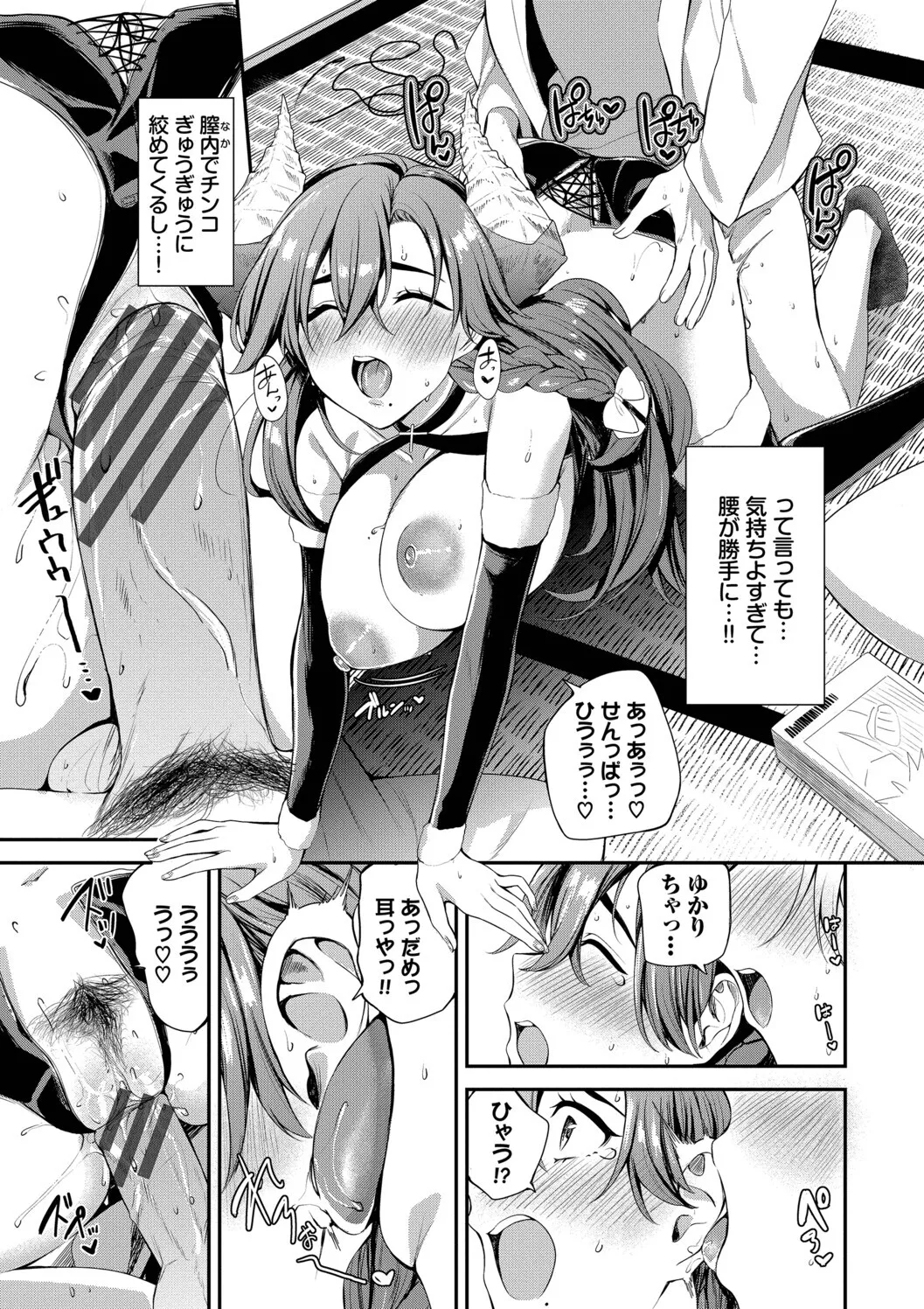 [Toujou Tsukushi]Amae-zukushi + Mio-san no Himegoto ~after~[Digital] Page 87