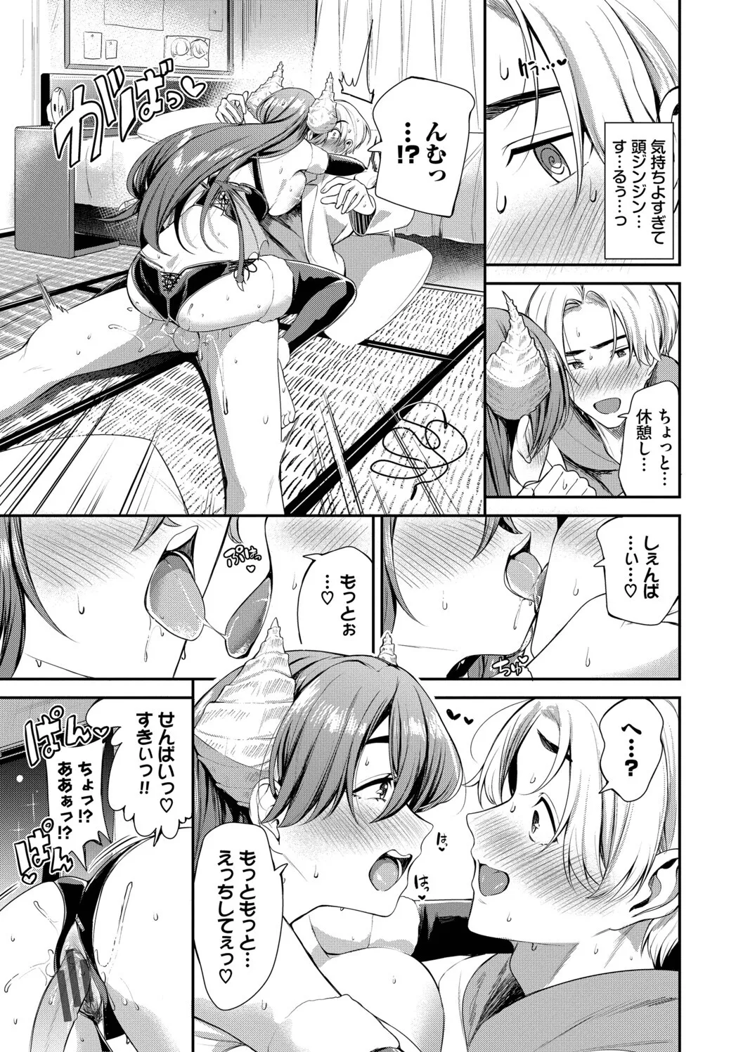 [Toujou Tsukushi]Amae-zukushi + Mio-san no Himegoto ~after~[Digital] Page 95