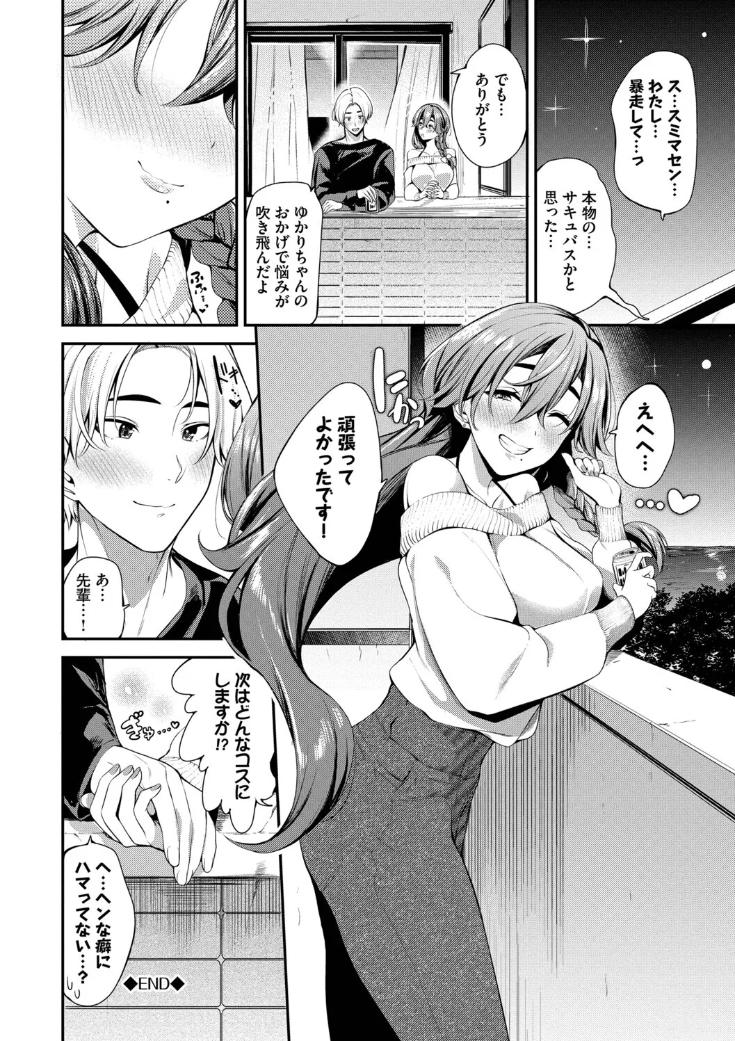 [Toujou Tsukushi]Amae-zukushi + Mio-san no Himegoto ~after~[Digital] Page 96