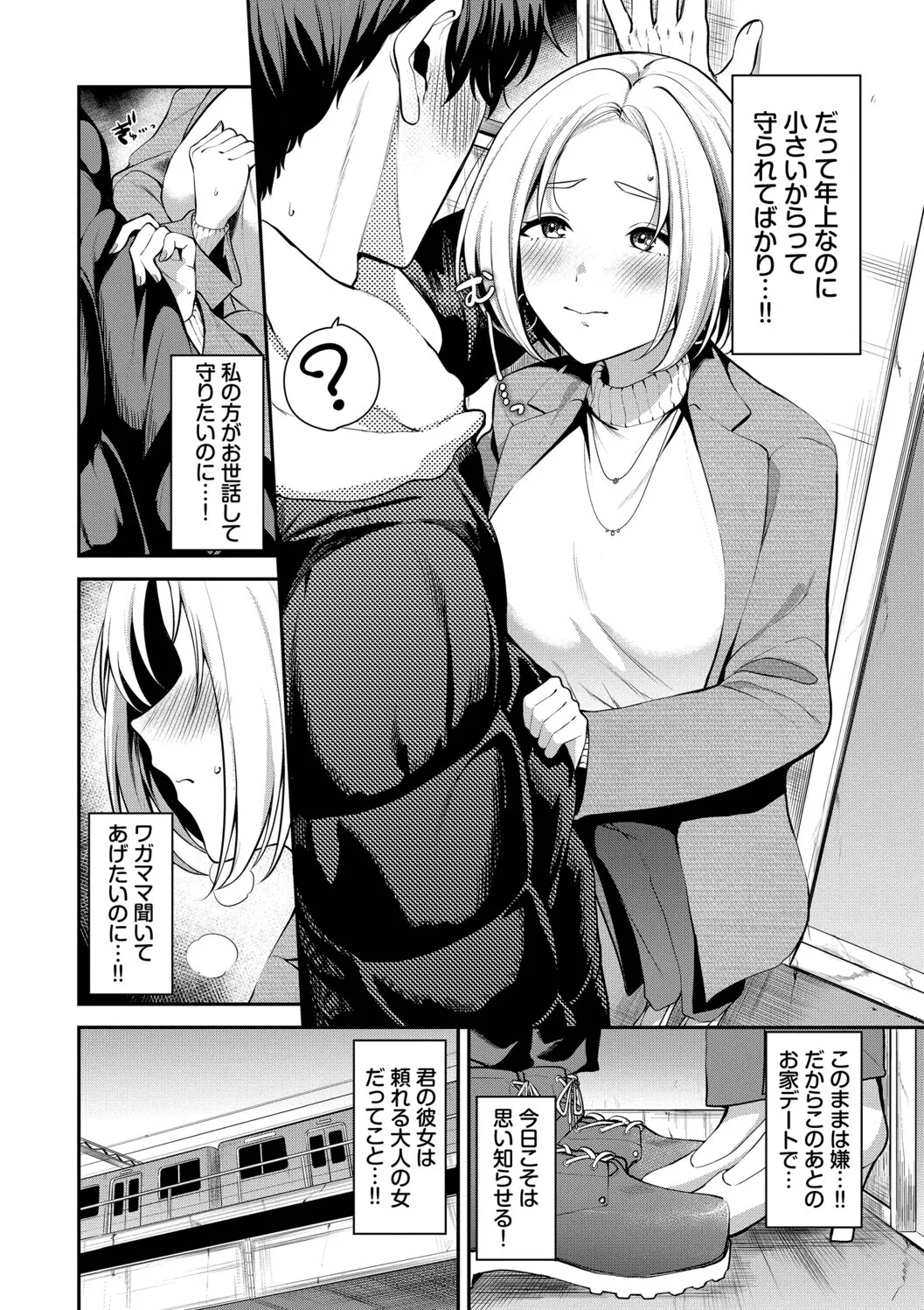 [Toujou Tsukushi]Amae-zukushi + Mio-san no Himegoto ~after~[Digital] Page 98