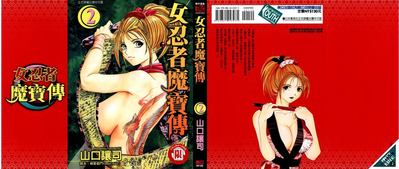 Kunoichi Mahouden 02 Page 1