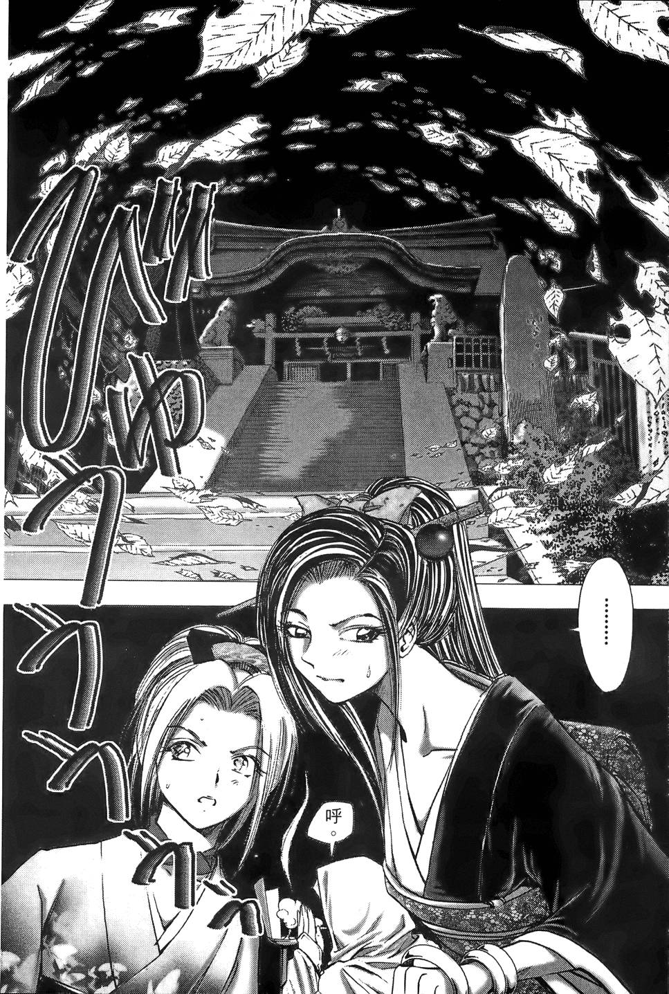 Kunoichi Mahouden 02 Page 101