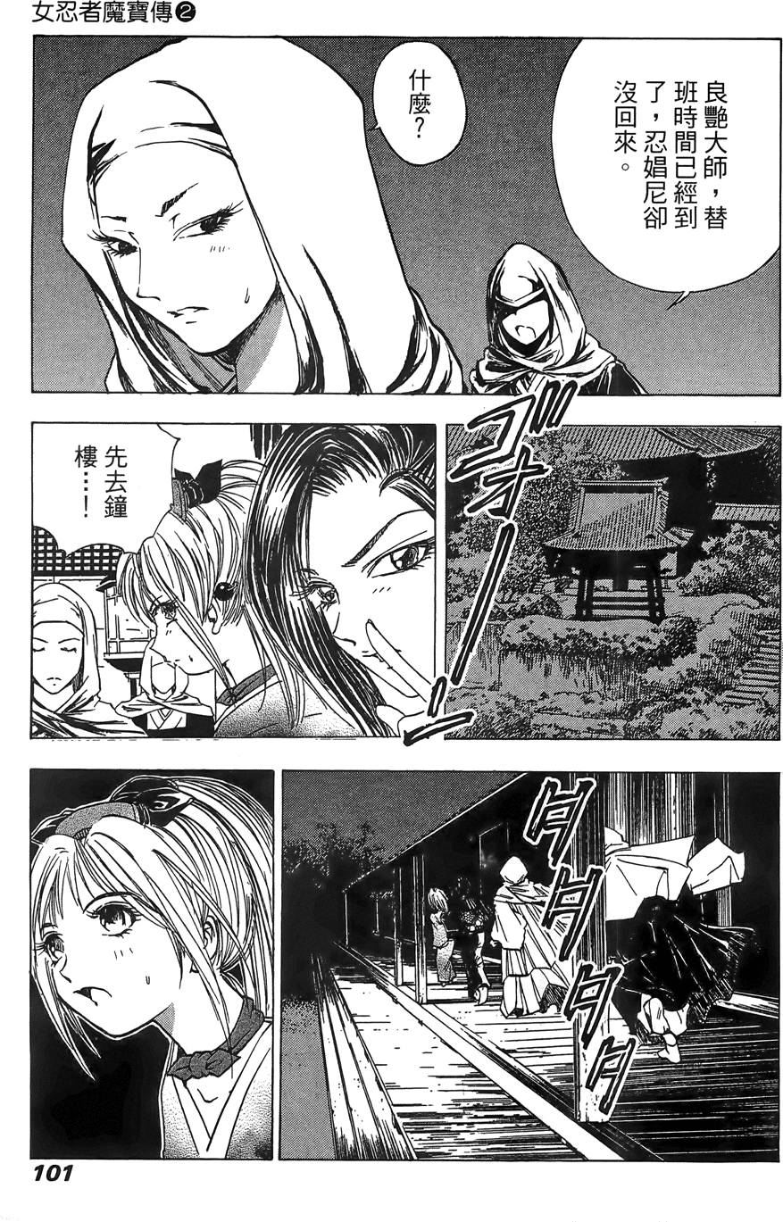 Kunoichi Mahouden 02 Page 102