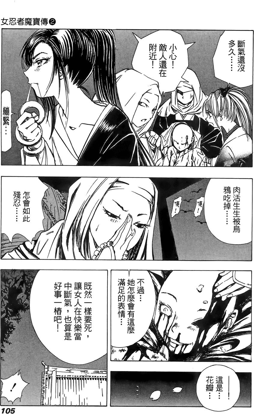 Kunoichi Mahouden 02 Page 106