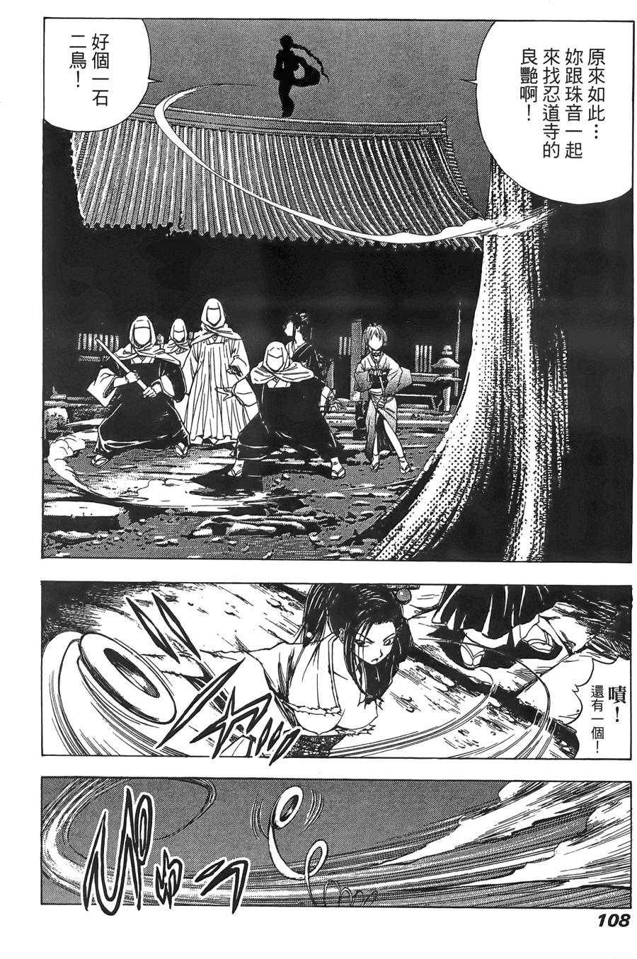 Kunoichi Mahouden 02 Page 109