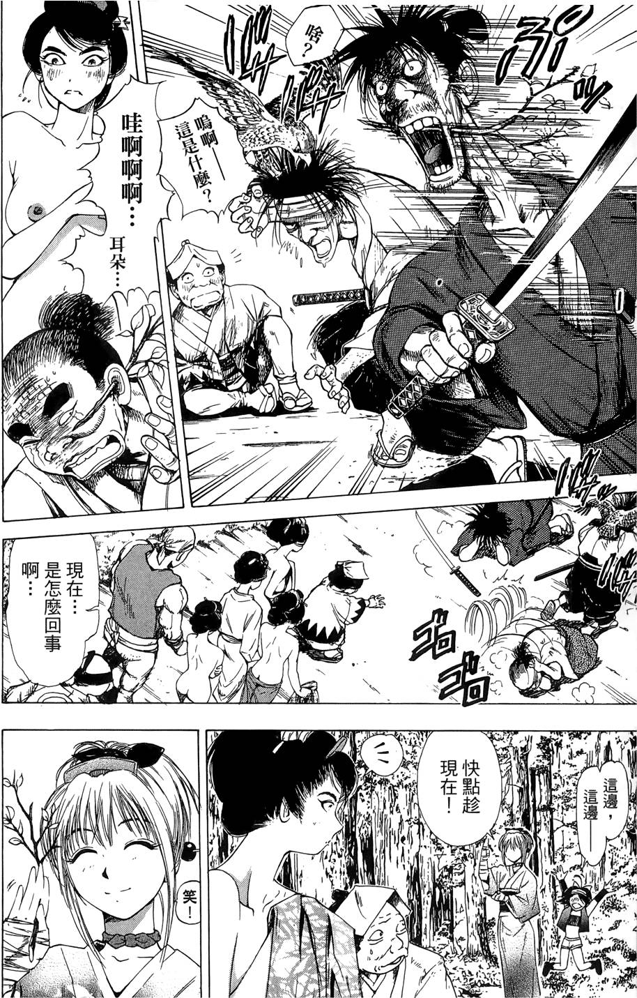 Kunoichi Mahouden 02 Page 11
