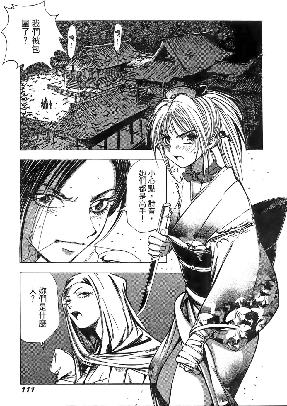 Kunoichi Mahouden 02 Page 112
