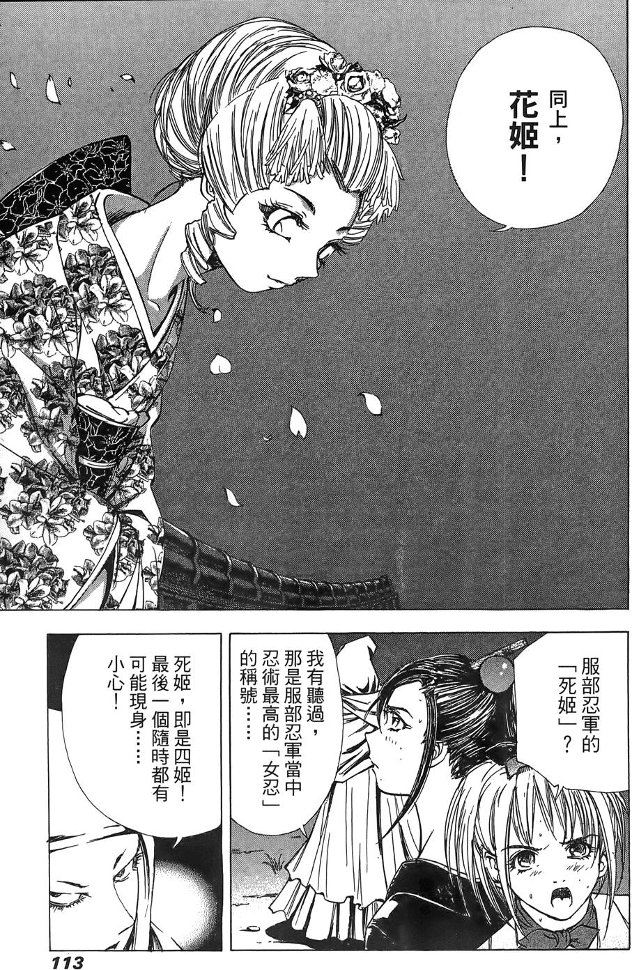 Kunoichi Mahouden 02 Page 114