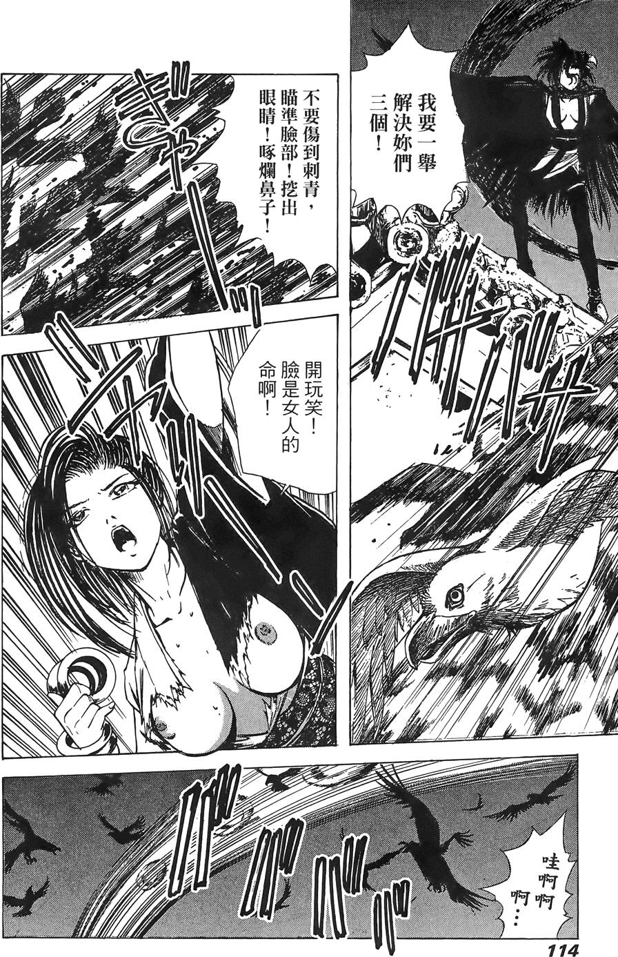 Kunoichi Mahouden 02 Page 115