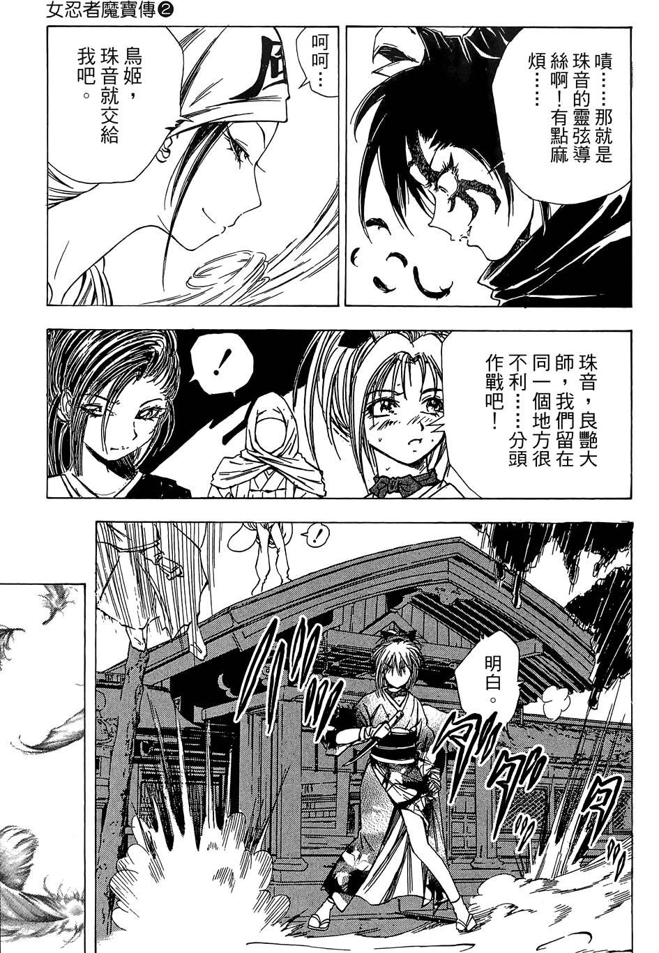 Kunoichi Mahouden 02 Page 116