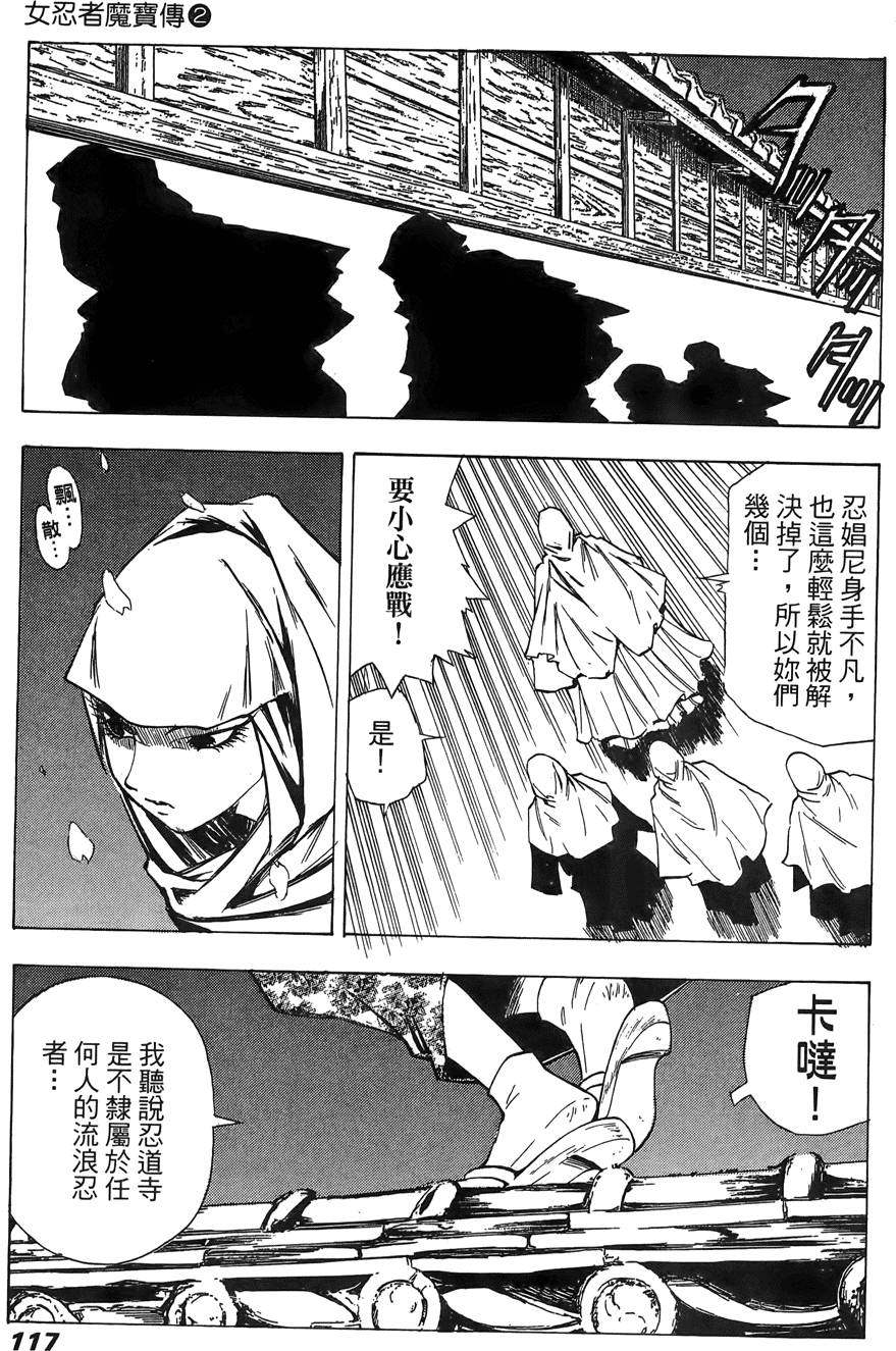 Kunoichi Mahouden 02 Page 118