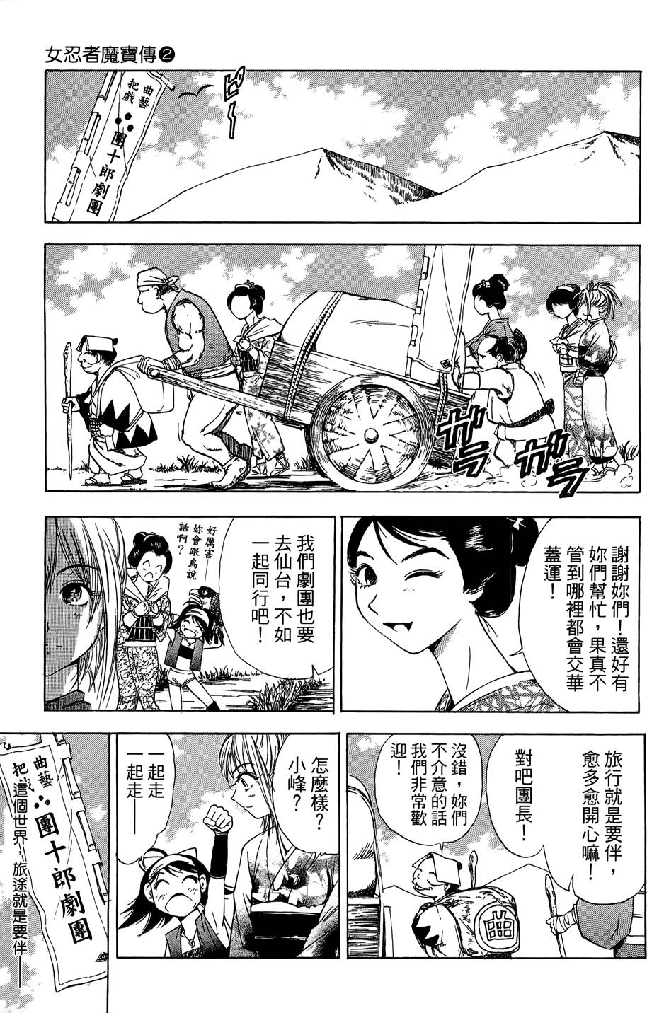 Kunoichi Mahouden 02 Page 12