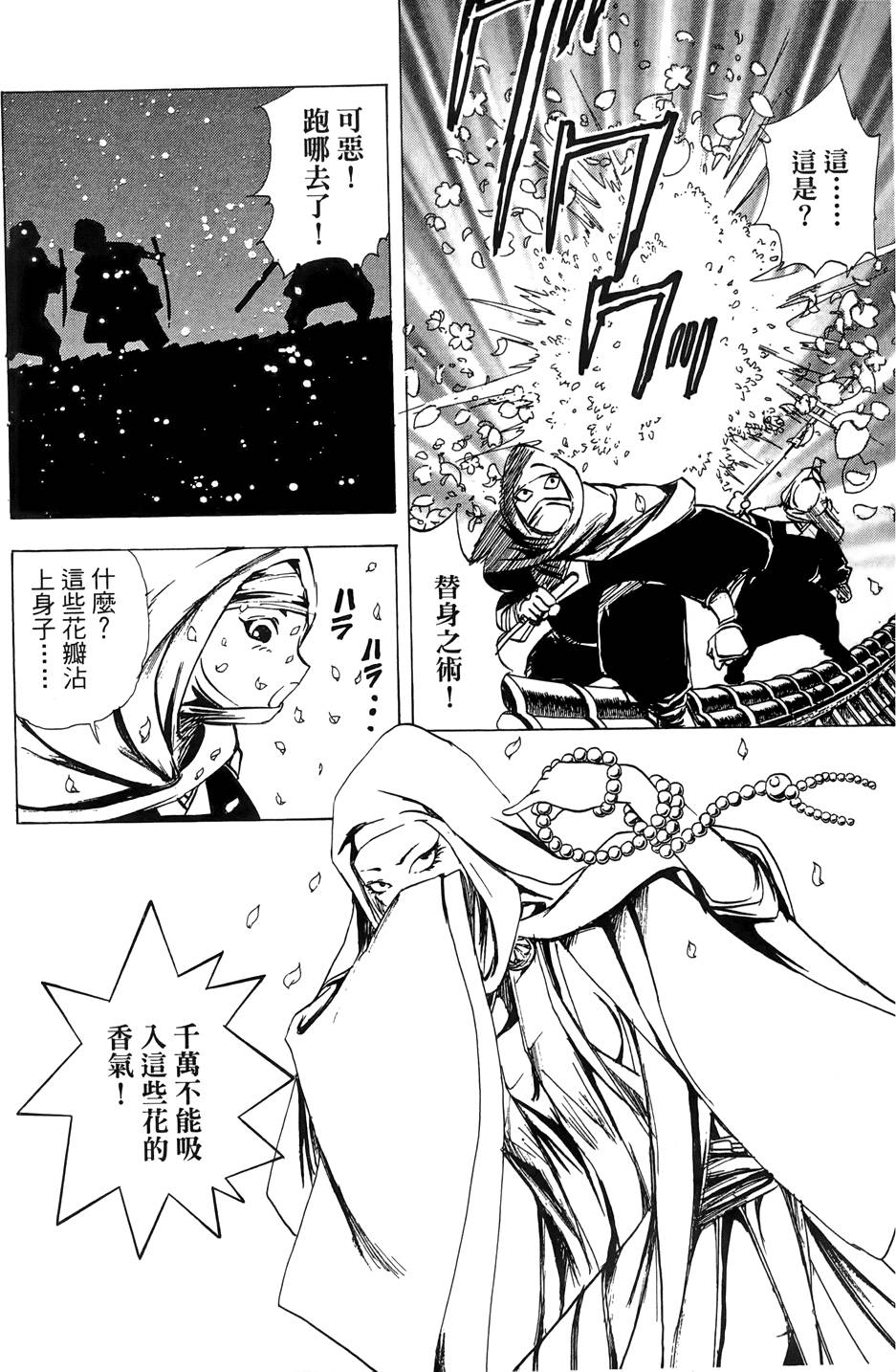 Kunoichi Mahouden 02 Page 121