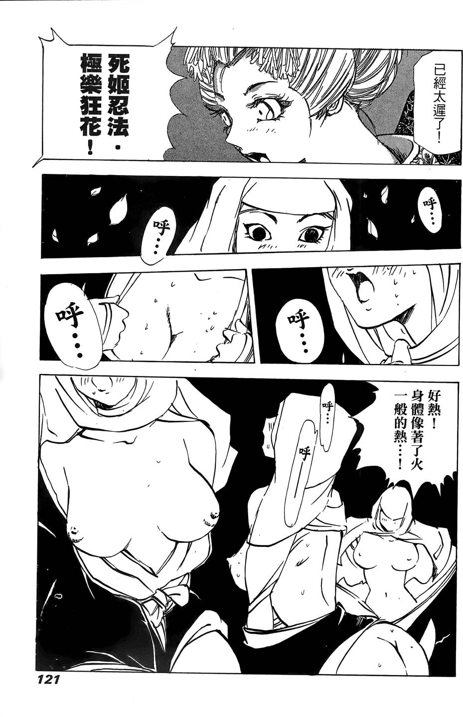 Kunoichi Mahouden 02 Page 122