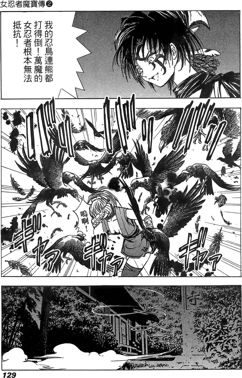 Kunoichi Mahouden 02 Page 130