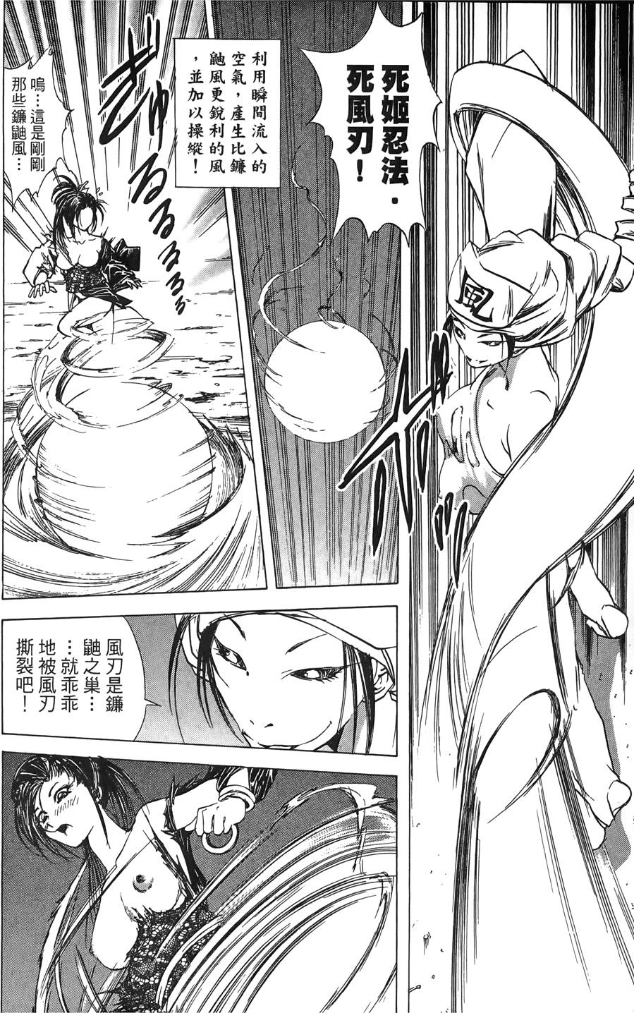 Kunoichi Mahouden 02 Page 133