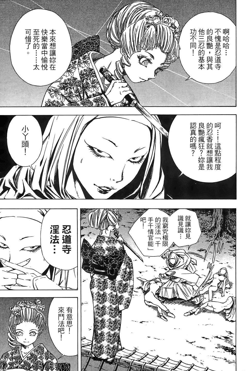 Kunoichi Mahouden 02 Page 136