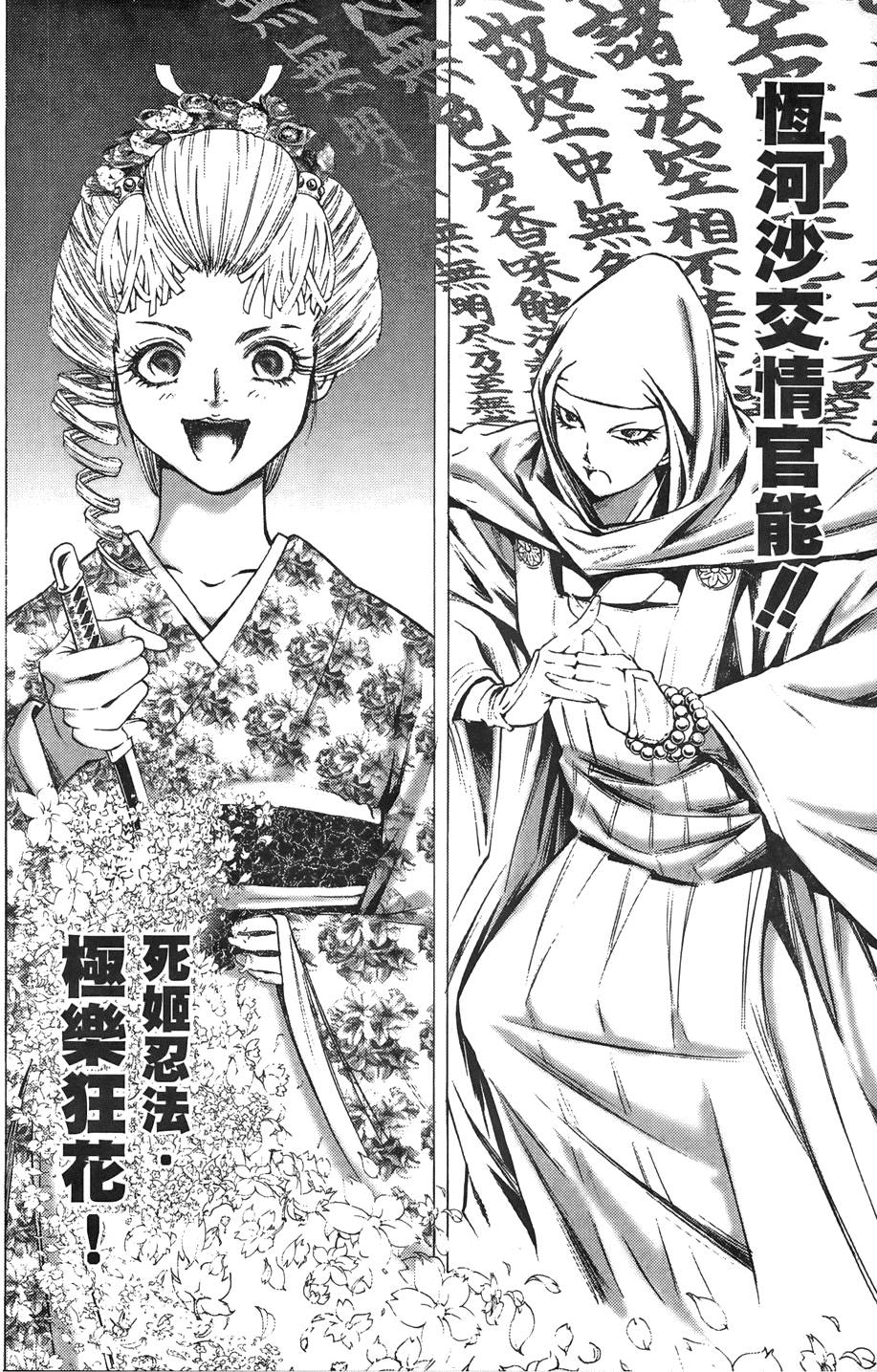 Kunoichi Mahouden 02 Page 137