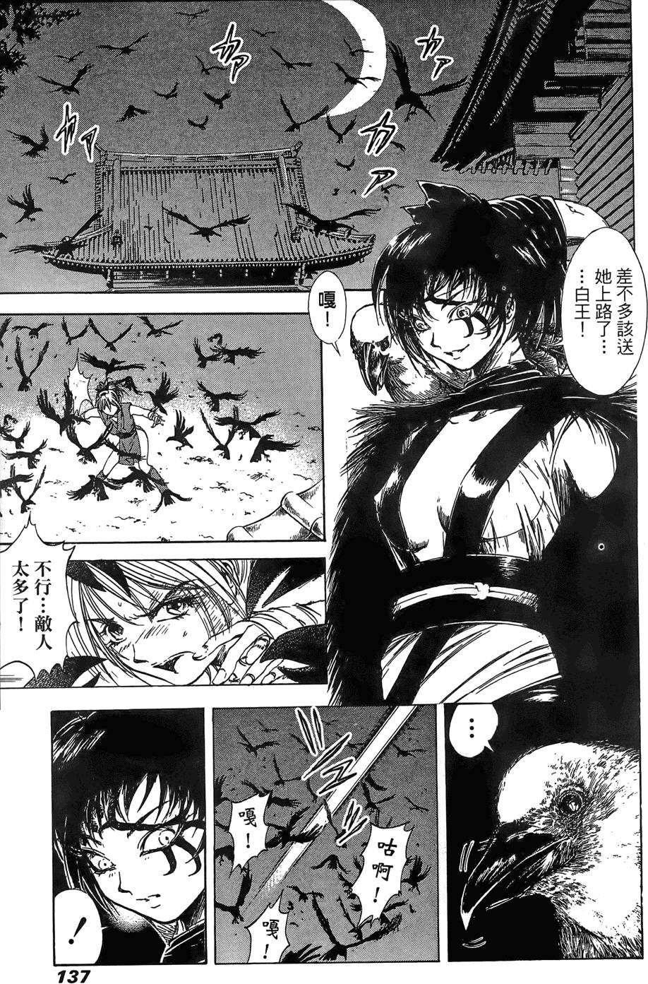 Kunoichi Mahouden 02 Page 138