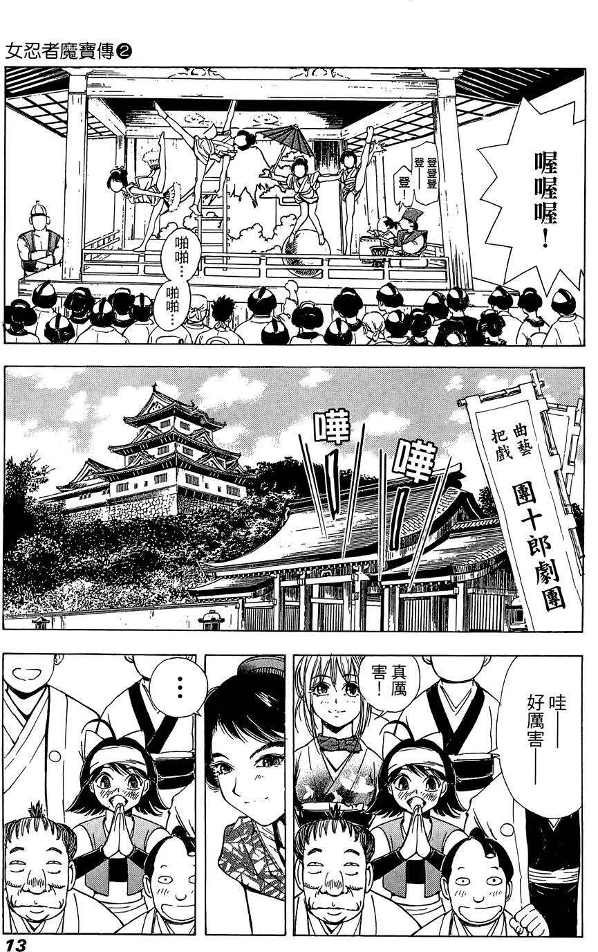 Kunoichi Mahouden 02 Page 14