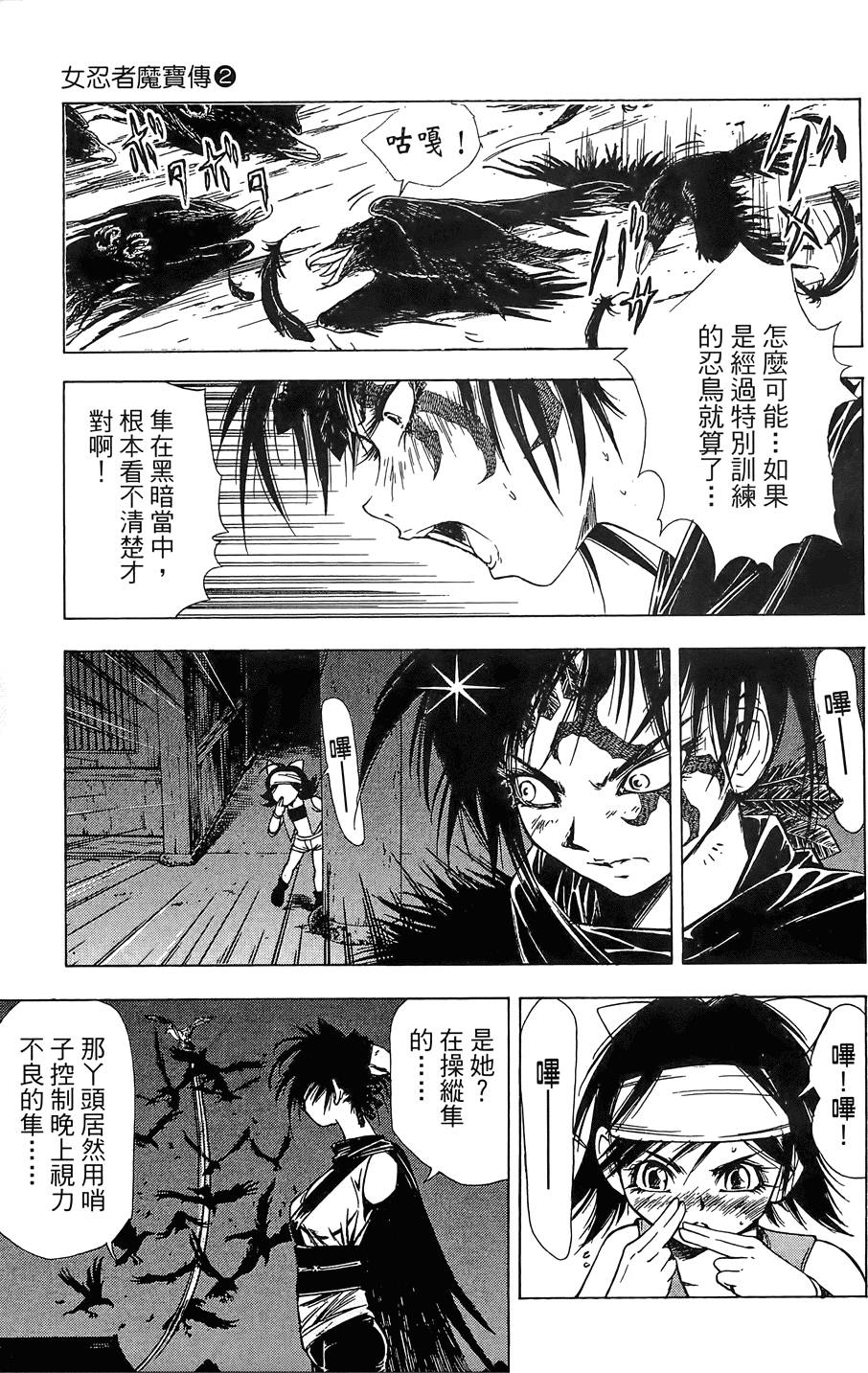 Kunoichi Mahouden 02 Page 140