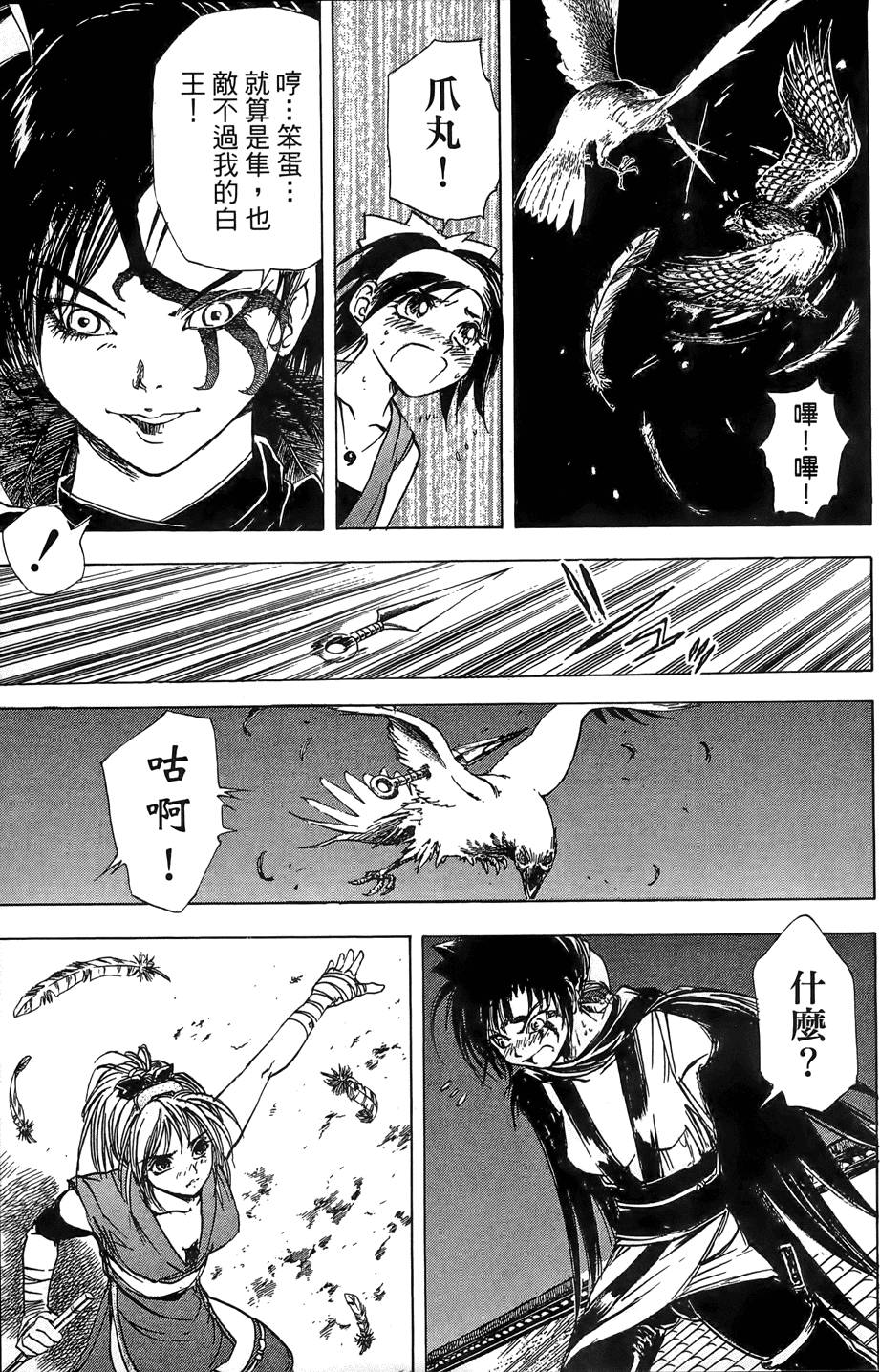 Kunoichi Mahouden 02 Page 142