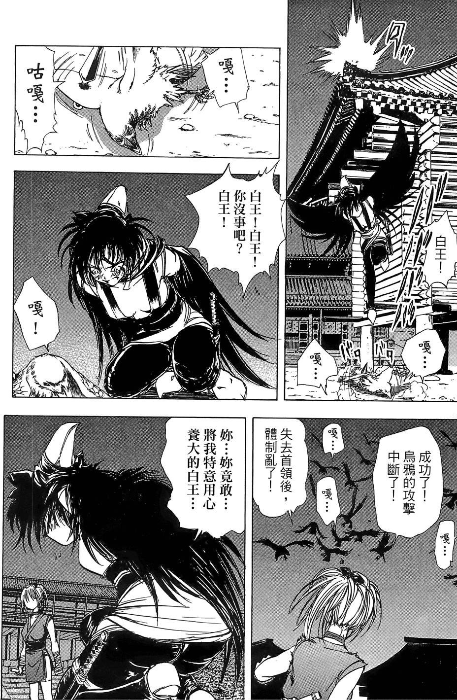 Kunoichi Mahouden 02 Page 143