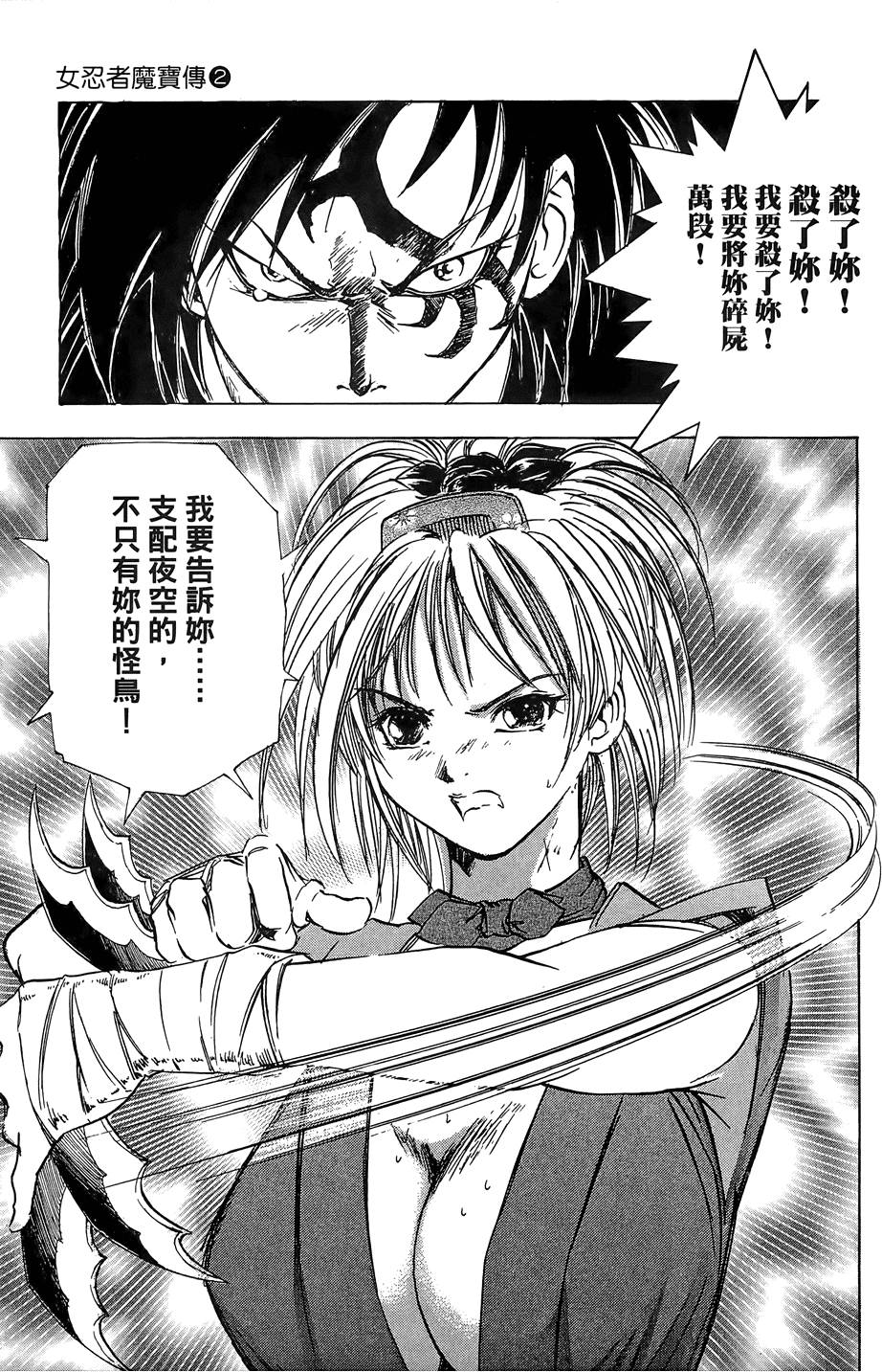 Kunoichi Mahouden 02 Page 144